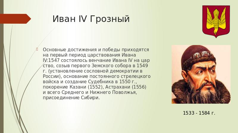 Какое событие было в 1549. Какое событие было в 1549