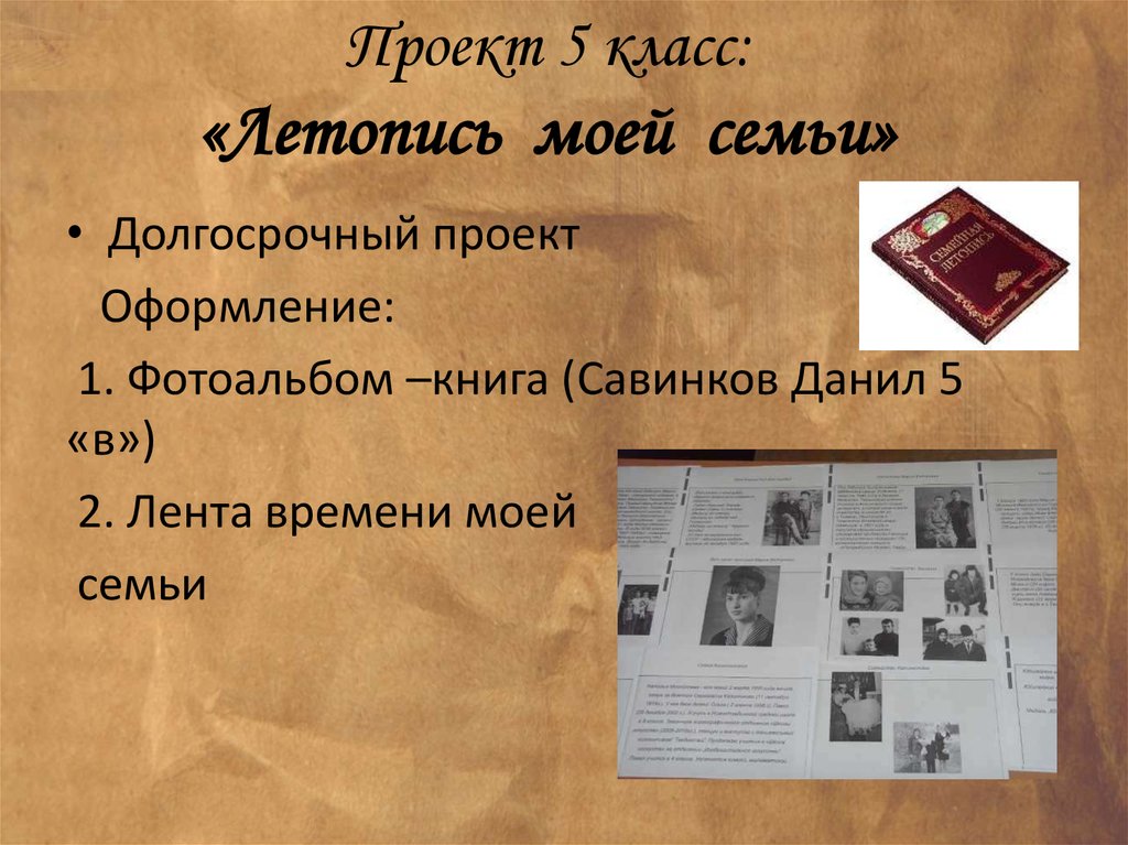 Военная летопись моей семьи - online presentation